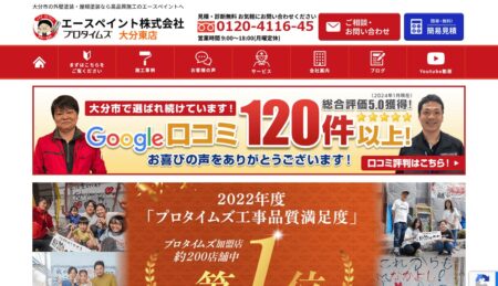 大分県の外壁塗装会社「エースペイント」