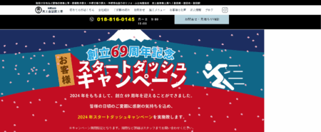 秋田県の外壁塗装会社「美工舎塗装工業」