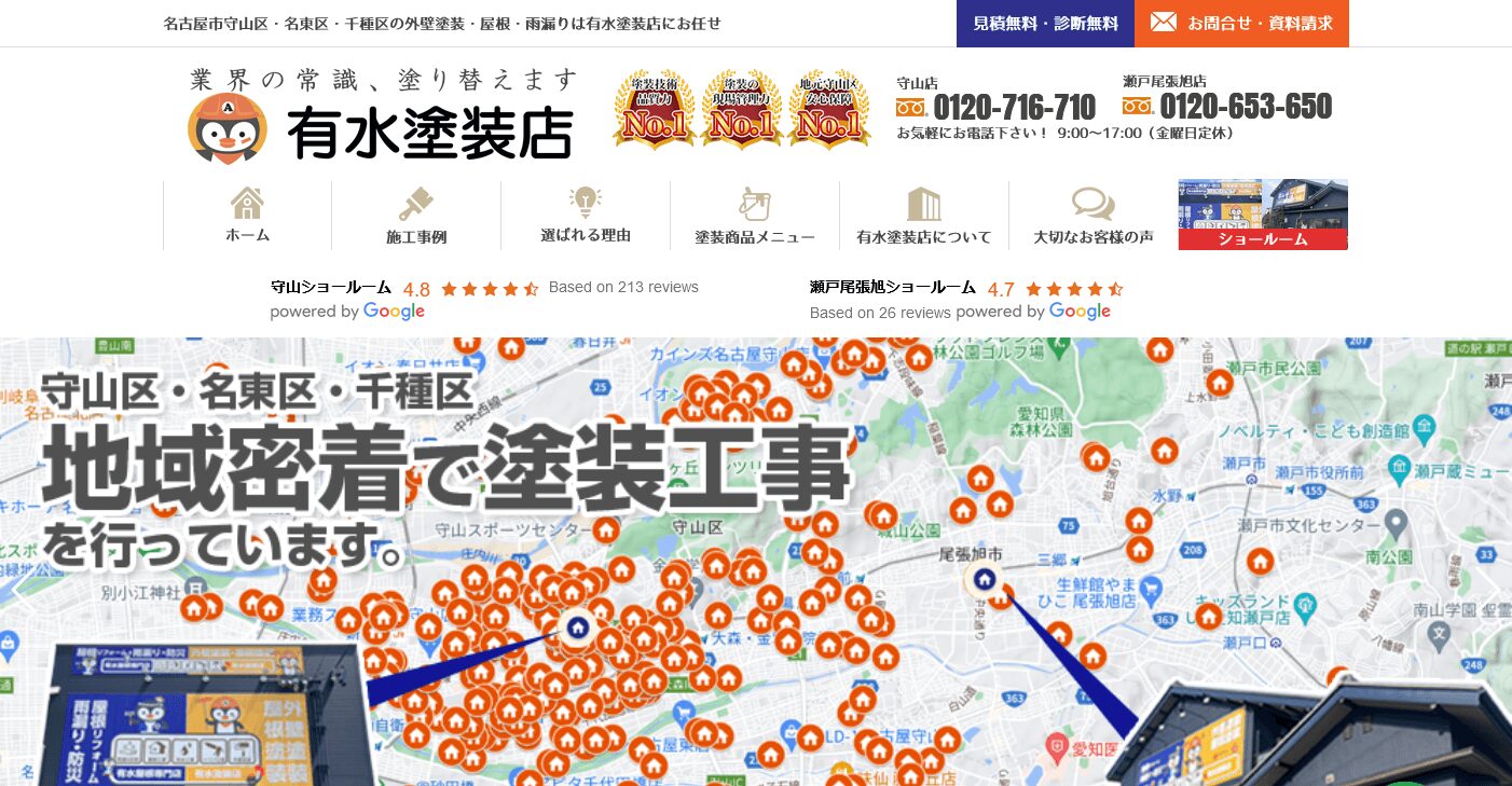 有水塗装店の口コミ評判