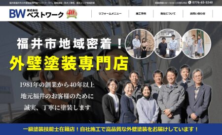 福井県の外壁塗装会社「ベストワーク」