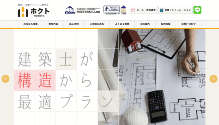 新潟県の外壁塗装会社「ホクト」