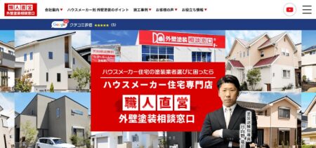 栃木県の外壁塗装会社「外壁塗装相談窓口 宇都宮店」