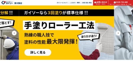 大阪府の外壁塗装会社「ガイソー東大阪店」