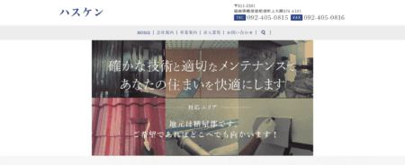 福岡県の外壁塗装会社「ハスケン」
