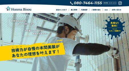 新潟県の外壁塗装会社「本間美装」