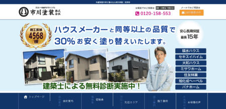 石川県の外壁塗装会社「市川塗装」