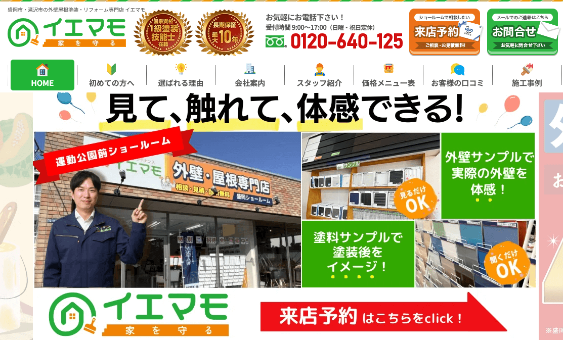 イエマモの口コミ評判
