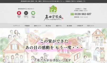 石川県の外壁塗装会社「岩田塗装店」