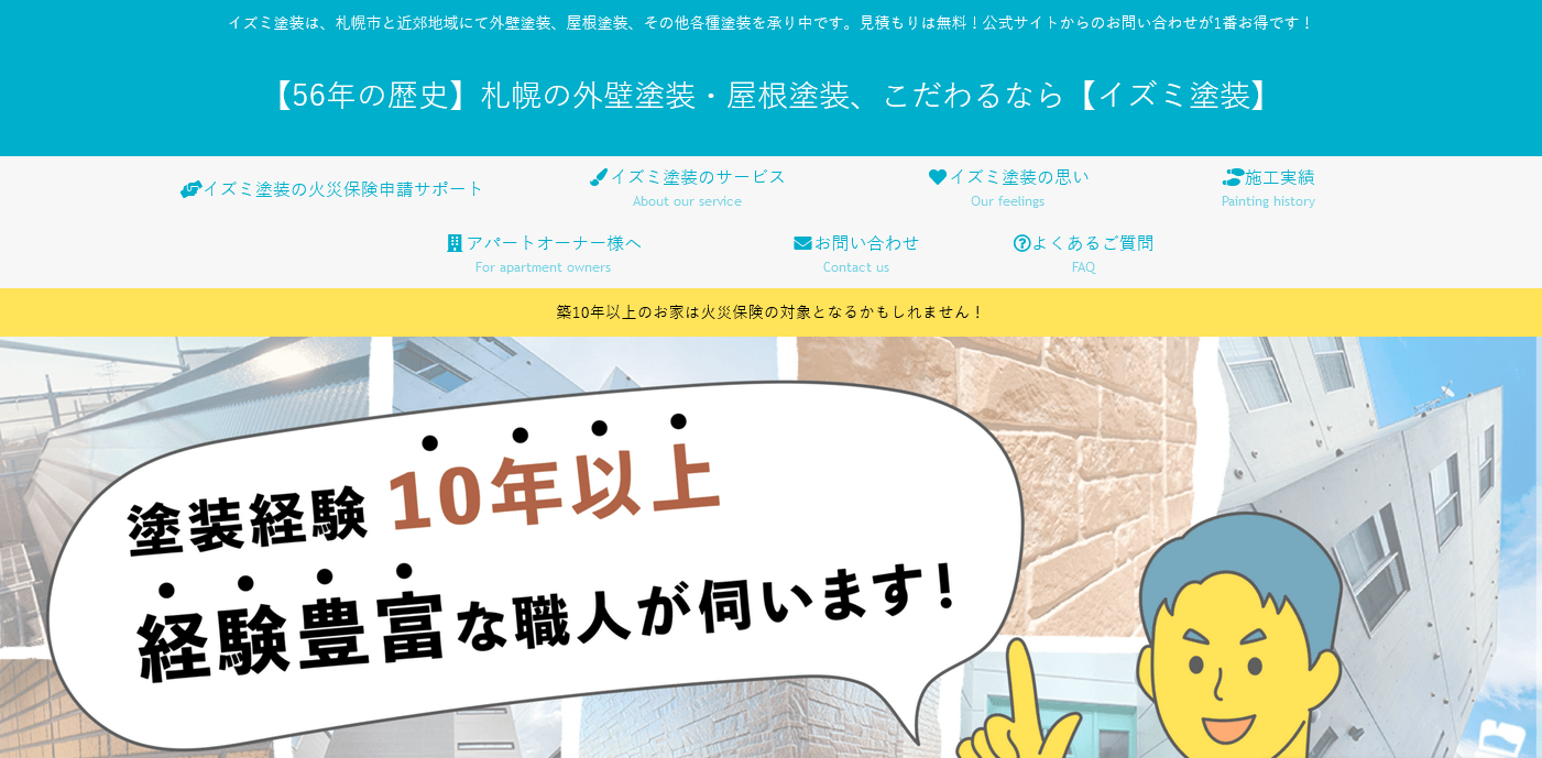 イズミ塗装の口コミ評判