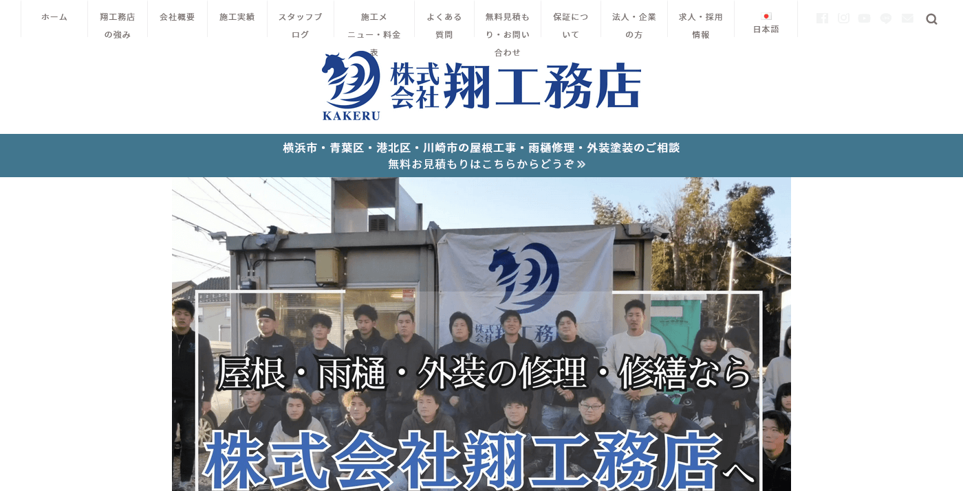 翔工務店の口コミ評判