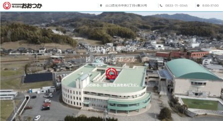 山口県の外壁塗装会社「おおつか」