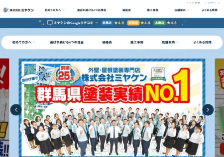 群馬県の外壁塗装会社「ミヤケン 前橋本店」