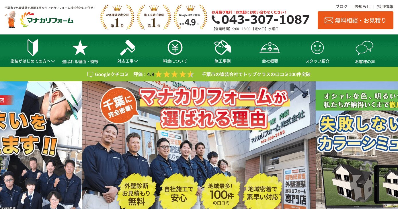 マナカリフォームの口コミ評判