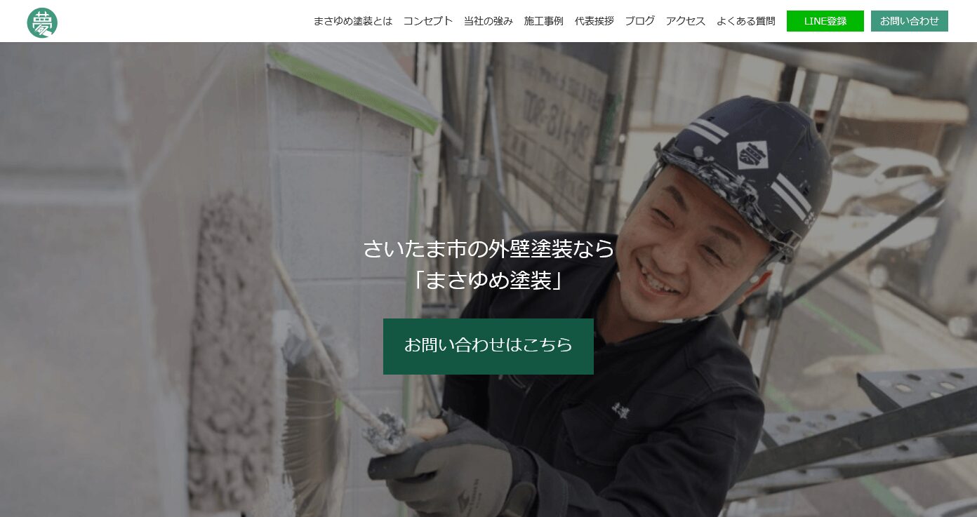 まさゆめ塗装の口コミ評判