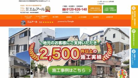 愛知県の外壁塗装会社「エムアール」