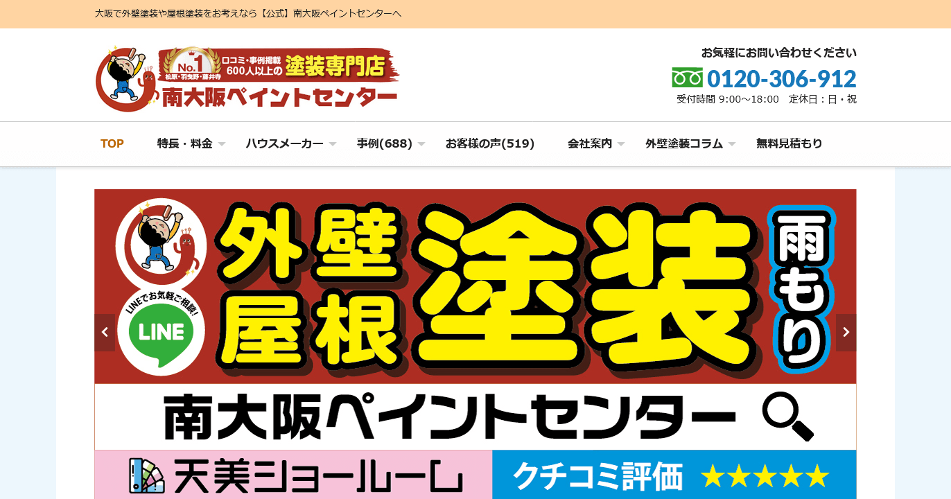 南大阪ペイントセンターの口コミ評判
