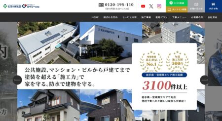 岩手県の外壁塗装会社「北日本外装」