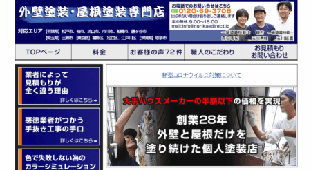 千葉県の外壁塗装会社「ダイシン塗装」