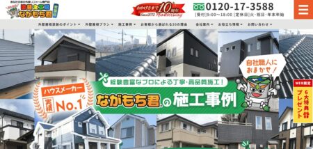 愛媛県の外壁塗装会社「塗替え工房ながもち君愛媛店」