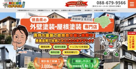 徳島県の外壁塗装会社「塗装工房」