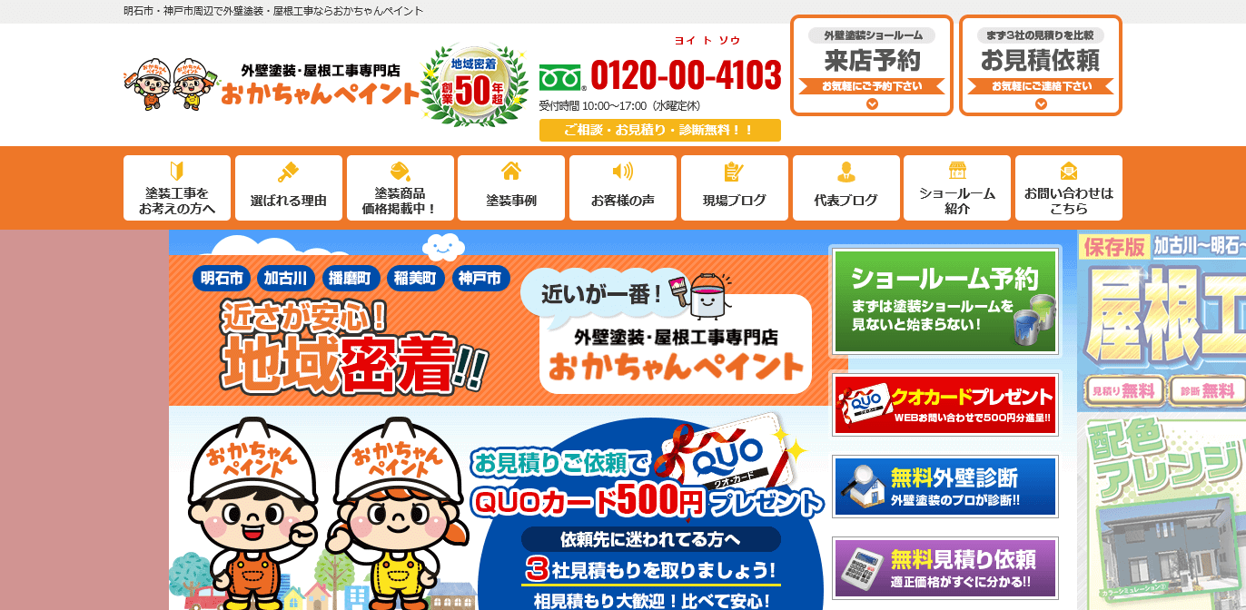 おかちゃんペイントの口コミ評判