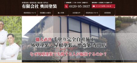 京都府の外壁塗装会社「奥田塗装」