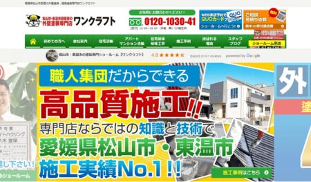 愛媛県の外壁塗装会社「エイトハウジング」