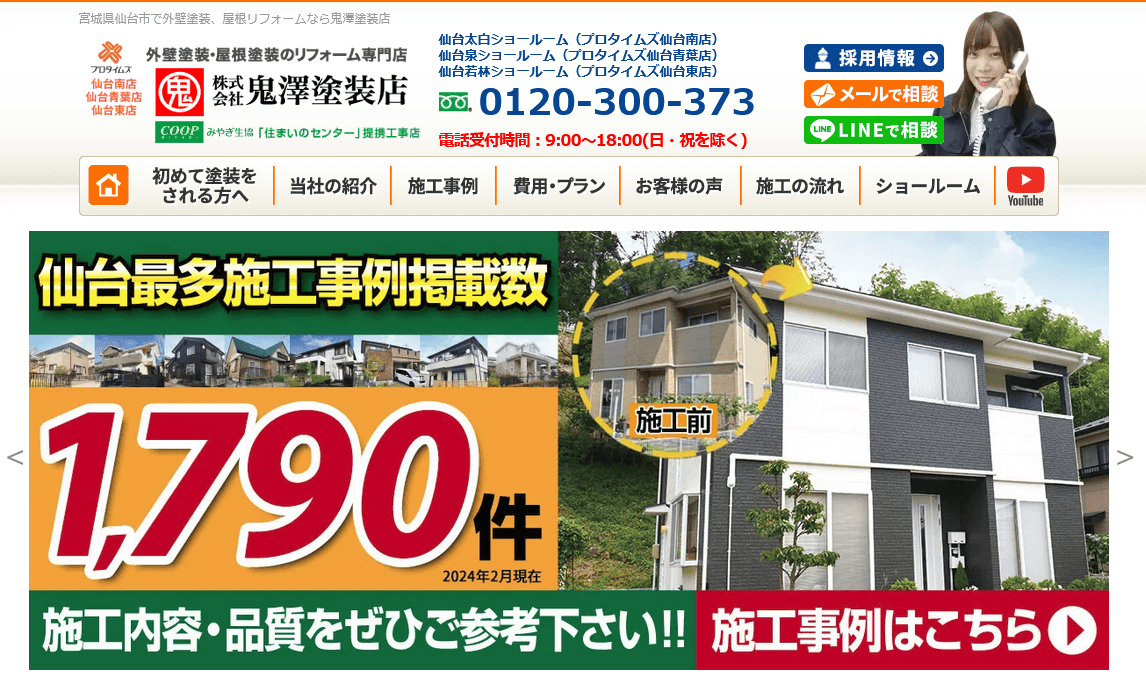 鬼澤塗装店の口コミ評判