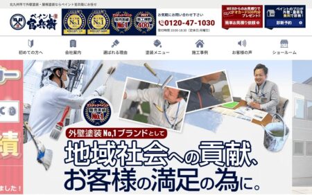 福岡県の外壁塗装会社「ペイント官兵衛」