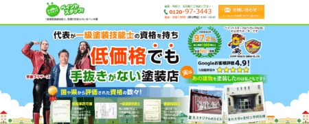 宮城県の外壁塗装会社「ペイントスタッフ」