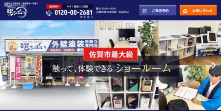 佐賀県の外壁塗装会社「塗るばい」