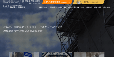 大分県の外壁塗装会社「佐藤塗工」