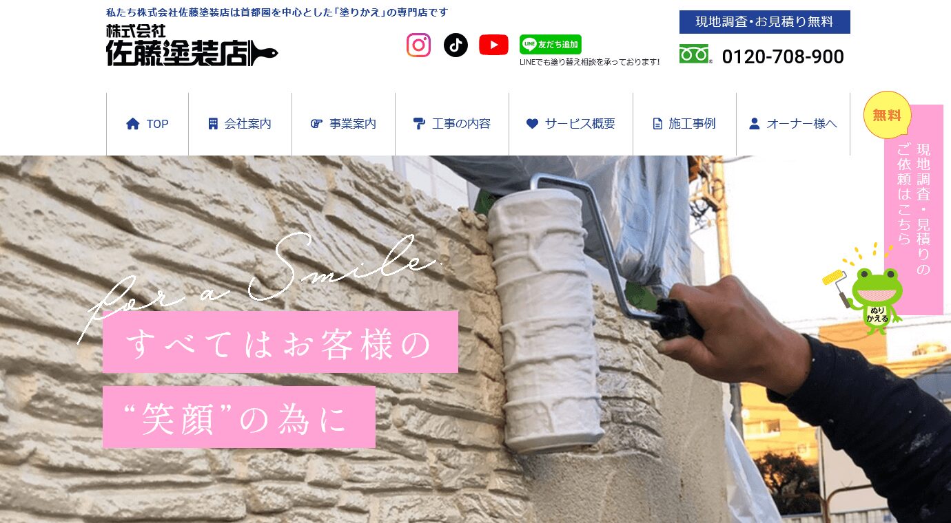 佐藤塗装店の口コミ評判