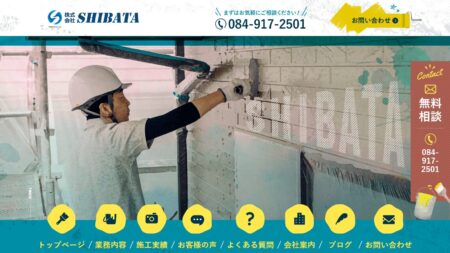 広島県の外壁塗装会社「SHIBATA」