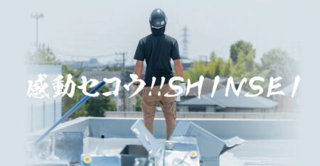 東京都の外壁塗装会社「SHINSEI」