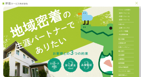 滋賀県の外壁塗装会社「新創サービス」