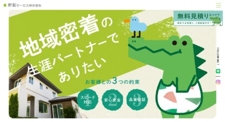 京都府の外壁塗装会社「新創サービス」