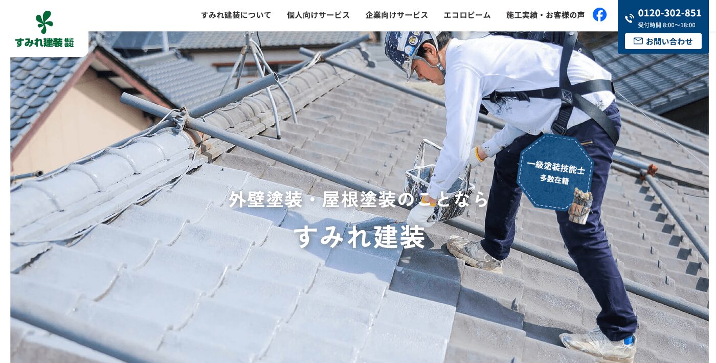 すみれ建装の口コミ評判