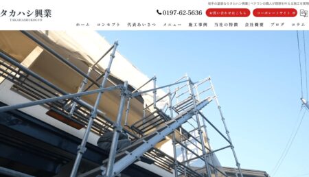 岩手県の外壁塗装会社「タカハシ興業」