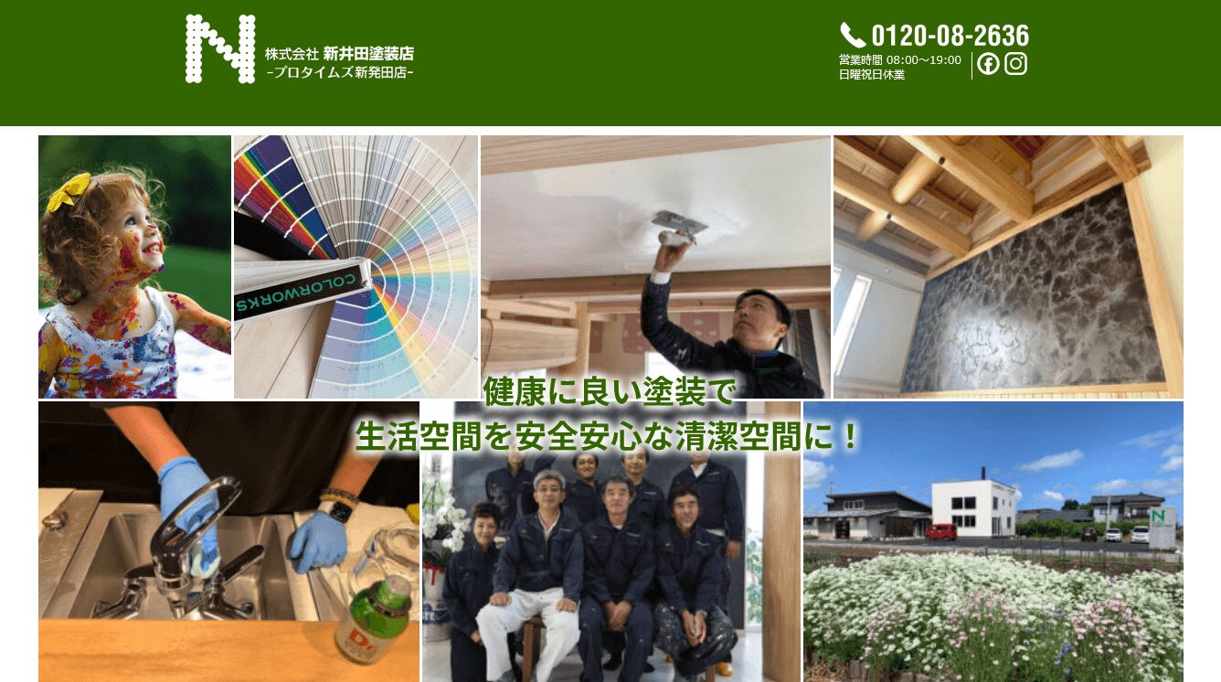 新井田塗装店の口コミ評判