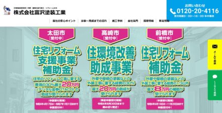 群馬県の外壁塗装会社「富沢塗装工業」