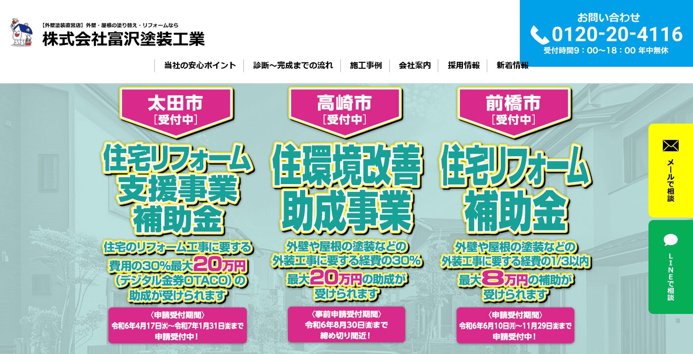 富沢塗装工業の口コミ評判