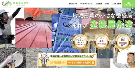 北海道の外壁塗装会社「塗装屋永塗」