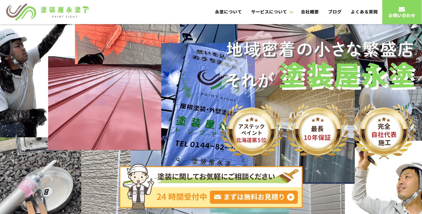 塗装屋永塗の口コミ評判