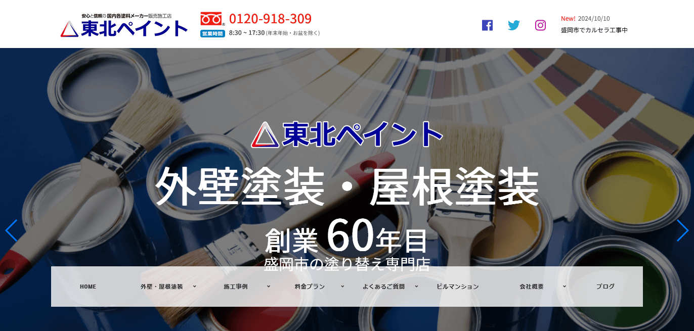 東北ペイントの口コミ評判