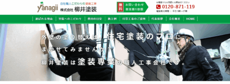 群馬県の外壁塗装会社「柳井塗装」