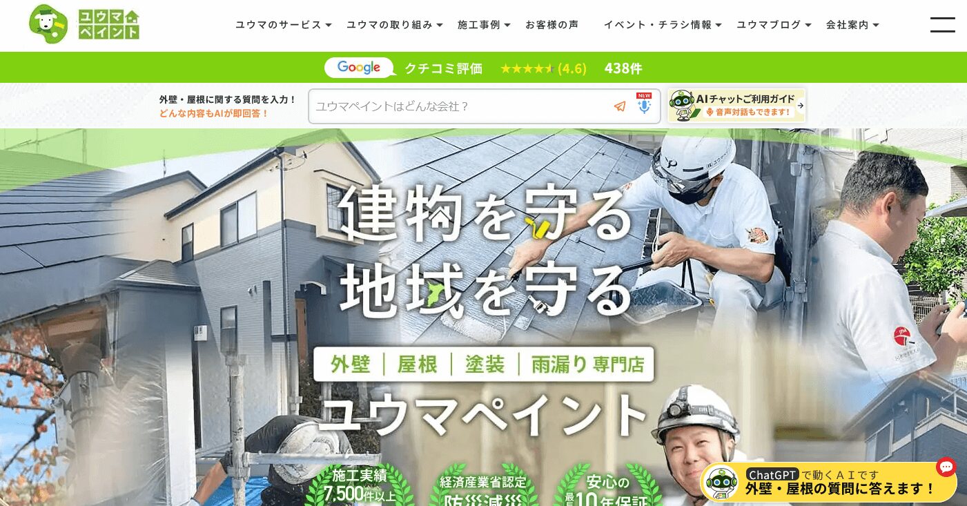 ユウマペイントの口コミ評判