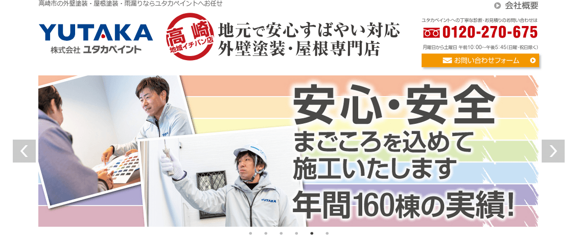ユタカペイントの口コミ評判