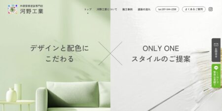 大分県の外壁塗装会社「河野工業」