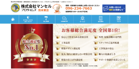 熊本県の外壁塗装会社「マンセル」